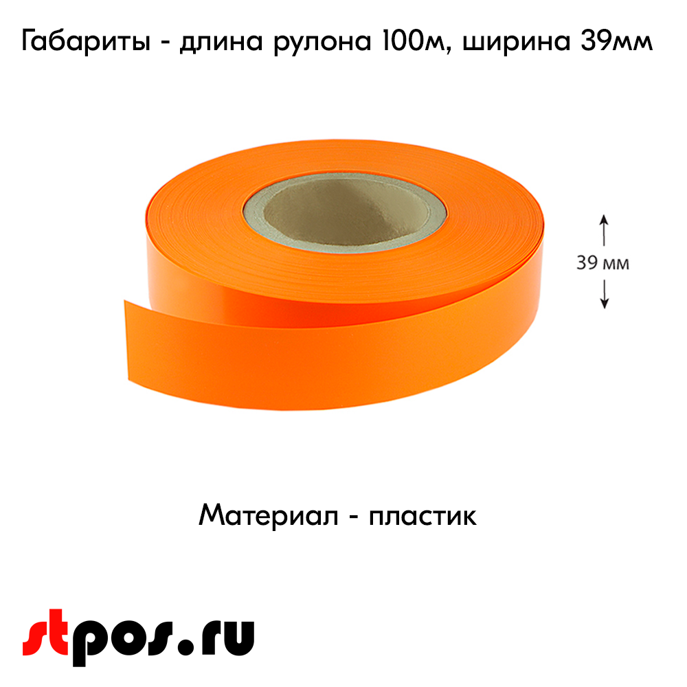 02_Вставка цветная в ценникодержатель COLOR-INSERT39 (100м), Оранжевый