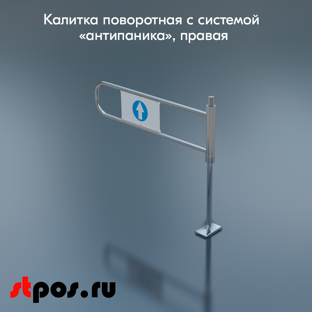 02_Калитка поворотная с системой антипаника 1080x1000 мм, d48-25мм, Правая
