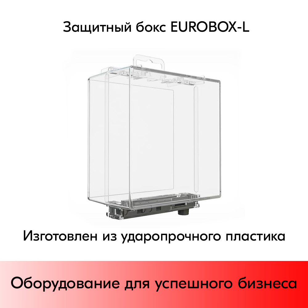 01_Защитный бокс 115х110х64 с крючком EUROBOX-L