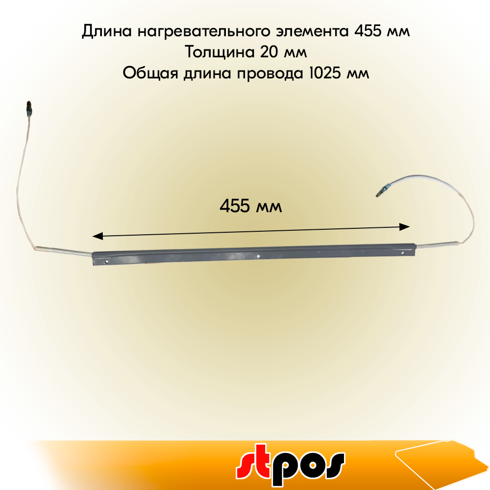 01_Нож тепловой термоупаковщика (горячий стол) CAS CNW460, длина нагревательного элемента 455 мм