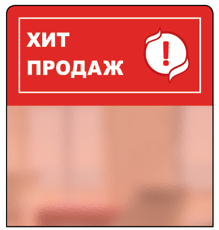 01_Шелфстоппер из ПЭТ 0,3мм в ценникодержатель, 70х75 мм Хит продаж, красный тон