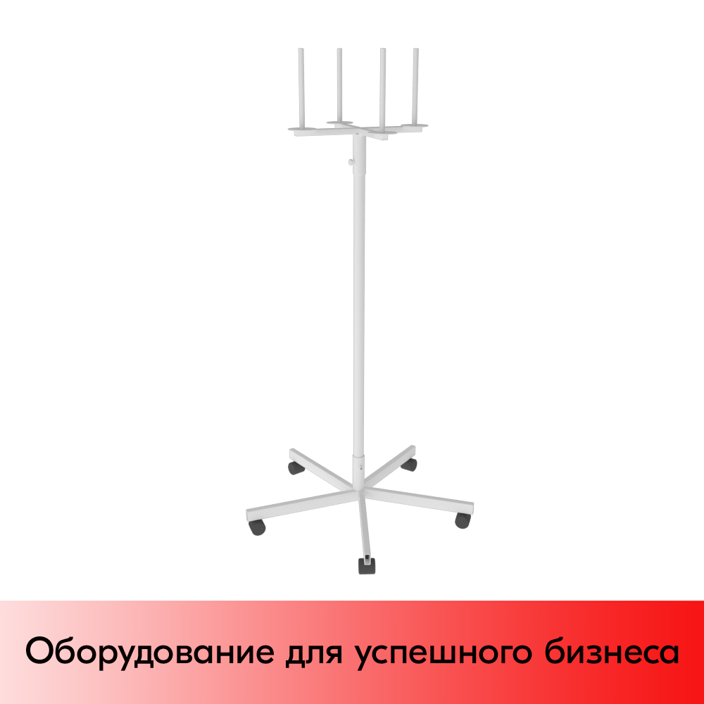01_НАБОР Стойка для пакетов 4 рожка, опора 5-лучевая на колесах, RAL9016, Белый
