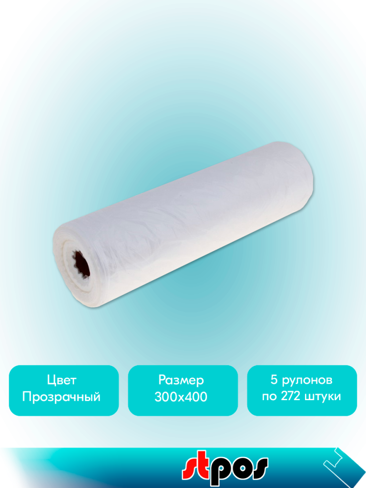 03_НАБОР Пакеты фасовочные в РУЛОНЕ VIP красный, 30х40см (272шт-рул), Прозрачный - 5 рулонов