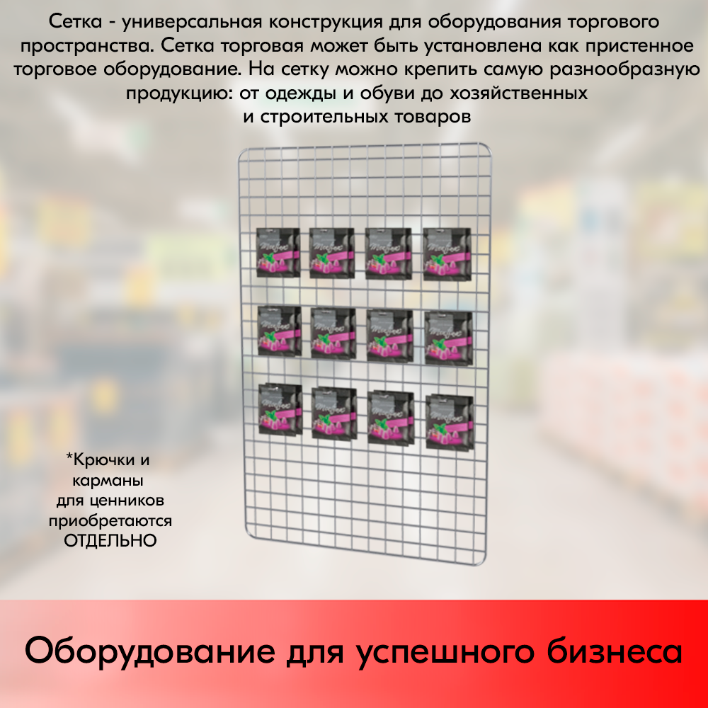 05_Сетка торговая, решетка d8-4 мм,  1000х600мм, Цинк-хром