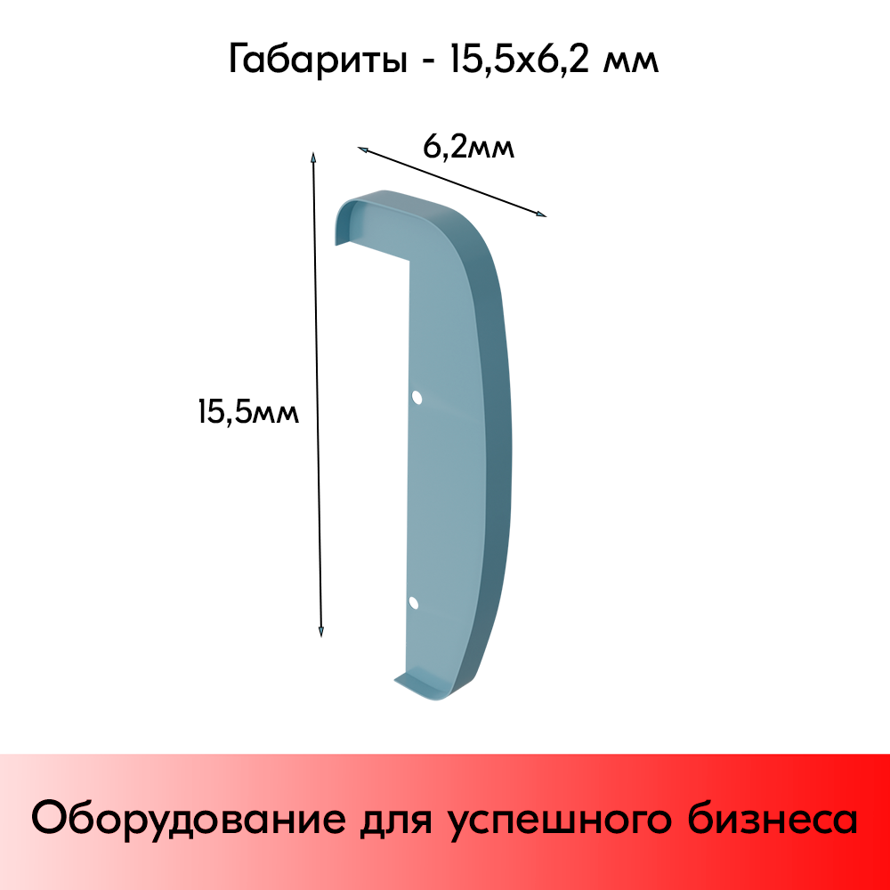 03_Накладка-заглушка для рабочей поверхности, МИНИМАРКЕТ, КБ Муравей, 1900мм бампер пластиковый, левая