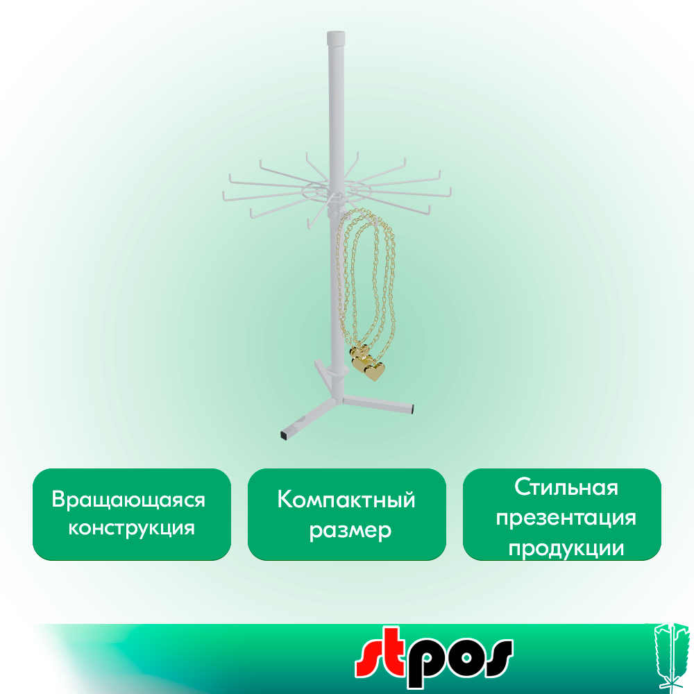 02_КОМПЛЕКТ Стенд настольный вращающийся для бижутерии, RAL9016, Белый